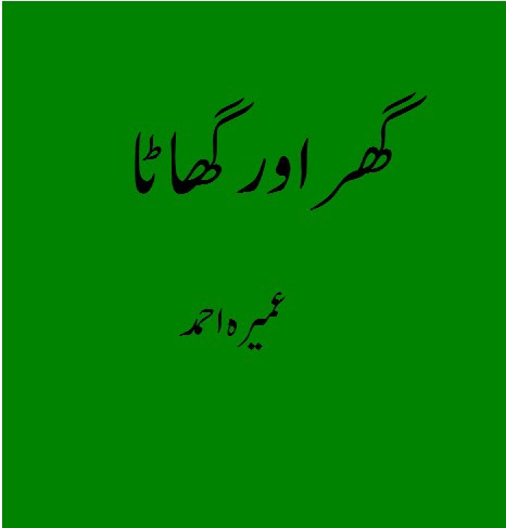 Ghar+Aur+Ghata.bmp
